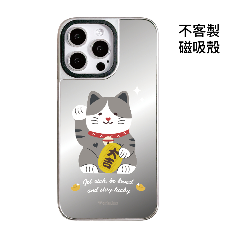 不客製-大吉迎財貓-銀邊鏡面磁吸殼