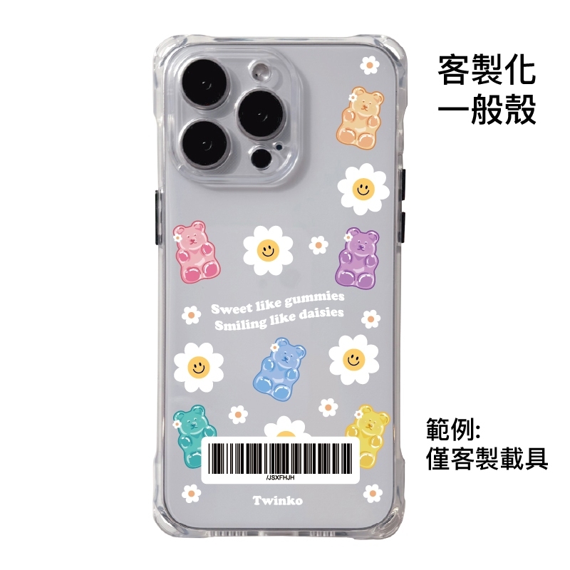 客製化-雛菊全身小熊軟糖-四角開孔一般殼