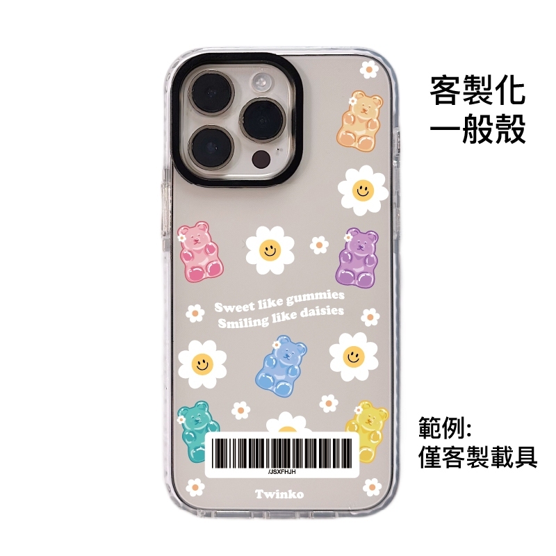 客製化-雛菊全身小熊軟糖-黑圈白邊透明殼