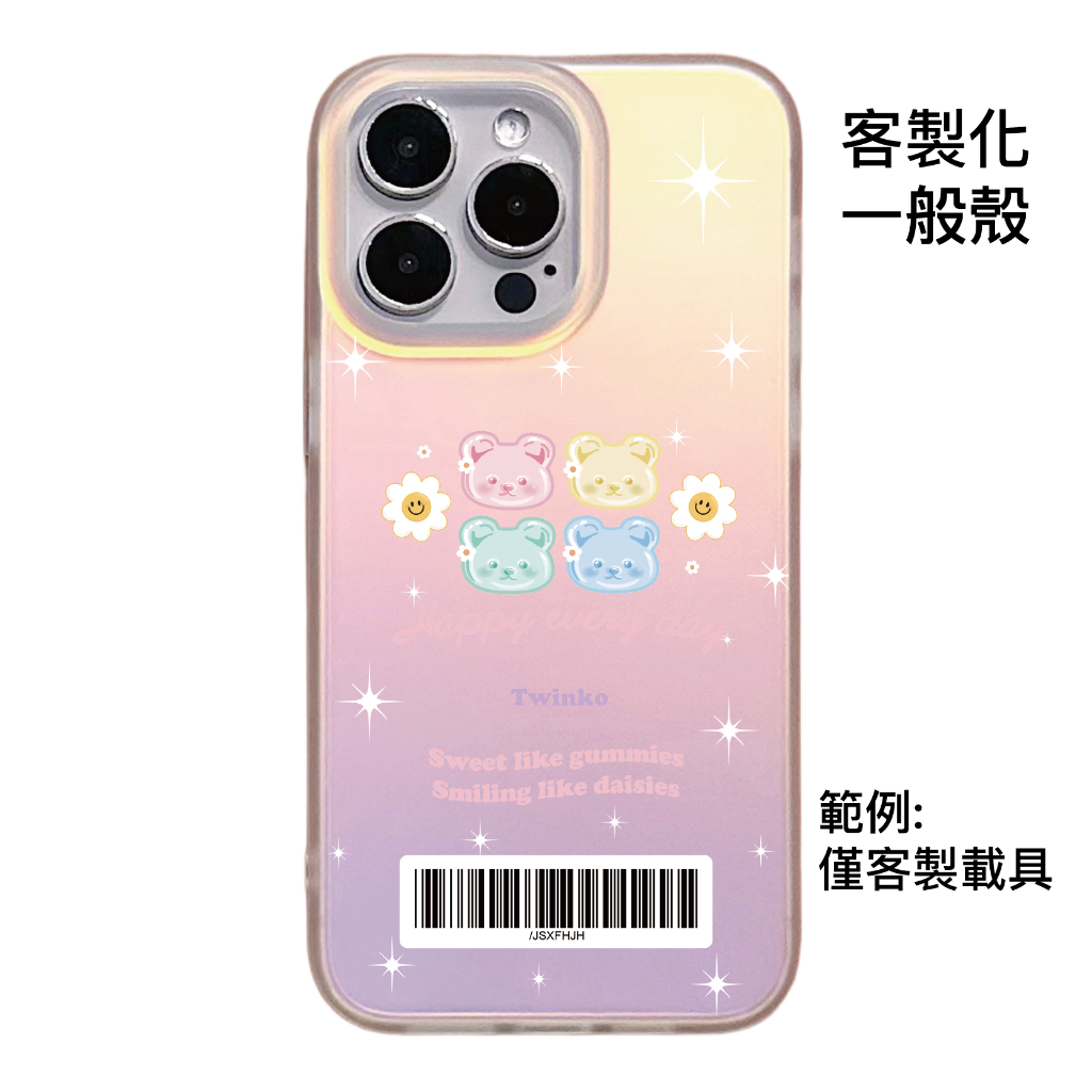 客製化-四色糖粉小頭熊-IMD炫彩一般殼