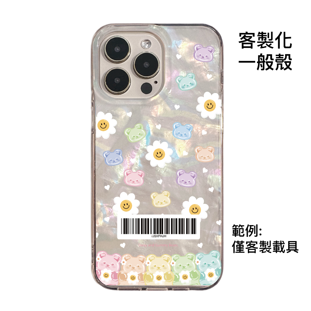 客製化-愛心五色糖粉熊-IMD貝殼一般殼