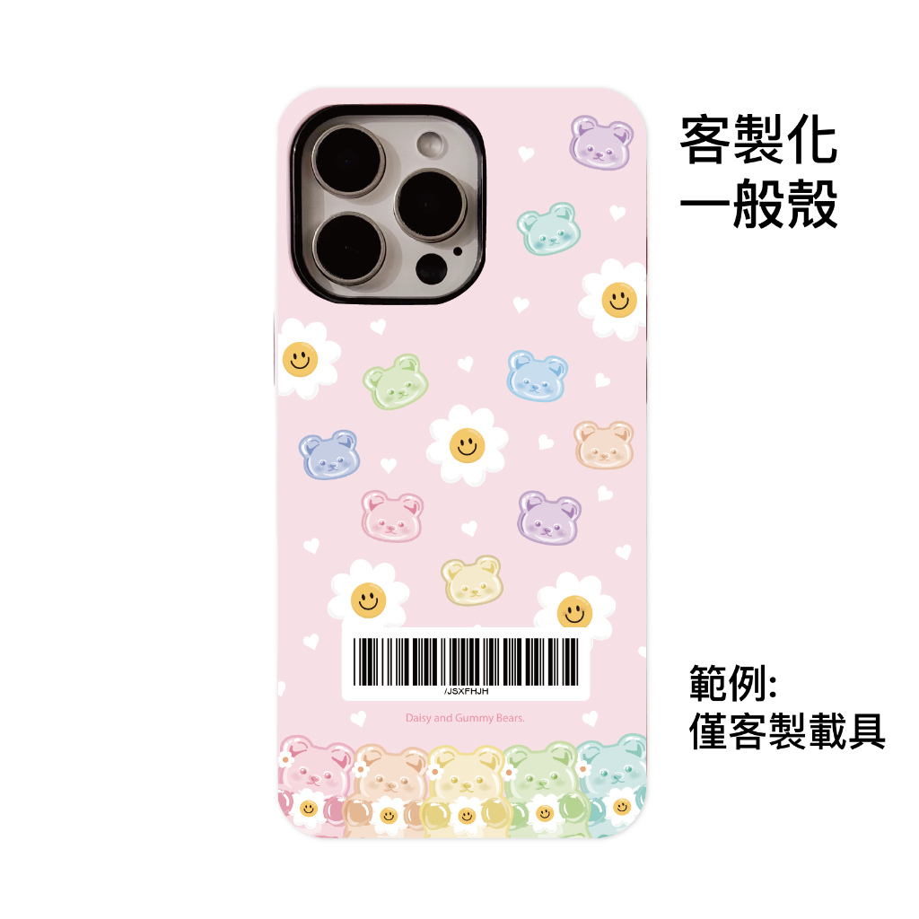 客製化-愛心五色糖粉熊-菲林一般殼