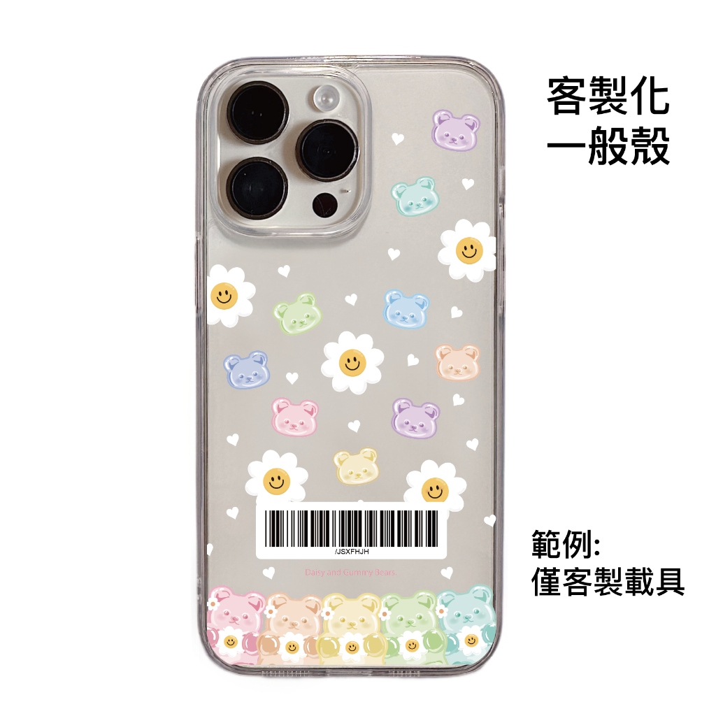 客製化-愛心五色糖粉熊-IMD透霧一般殼