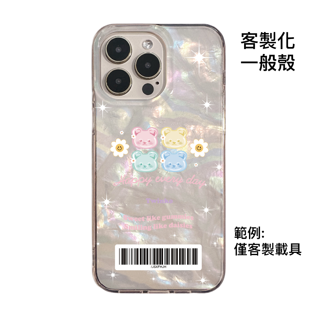 客製化-四色糖粉小頭熊-IMD貝殼一般殼