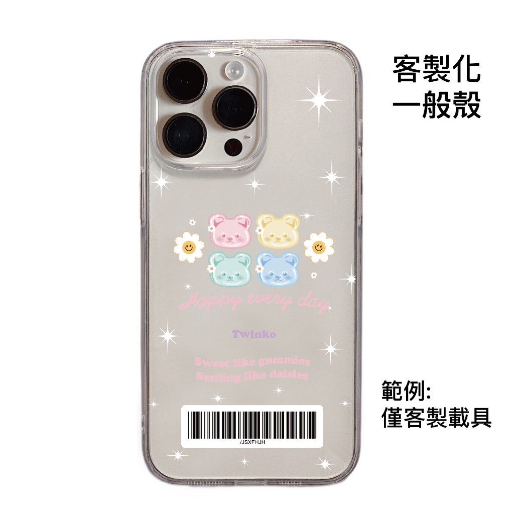 客製化-四色糖粉小頭熊-IMD透霧一般殼
