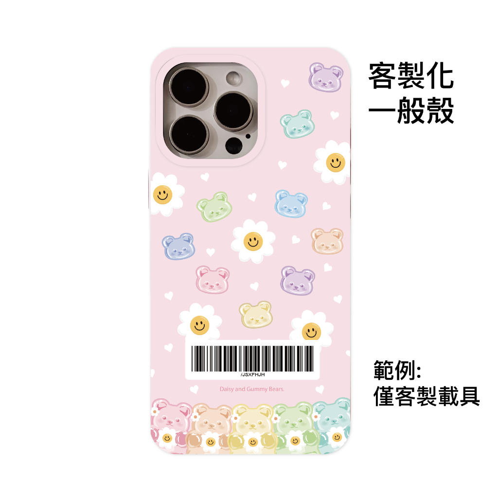 客製化-愛心五色糖粉熊-IMD一般殼