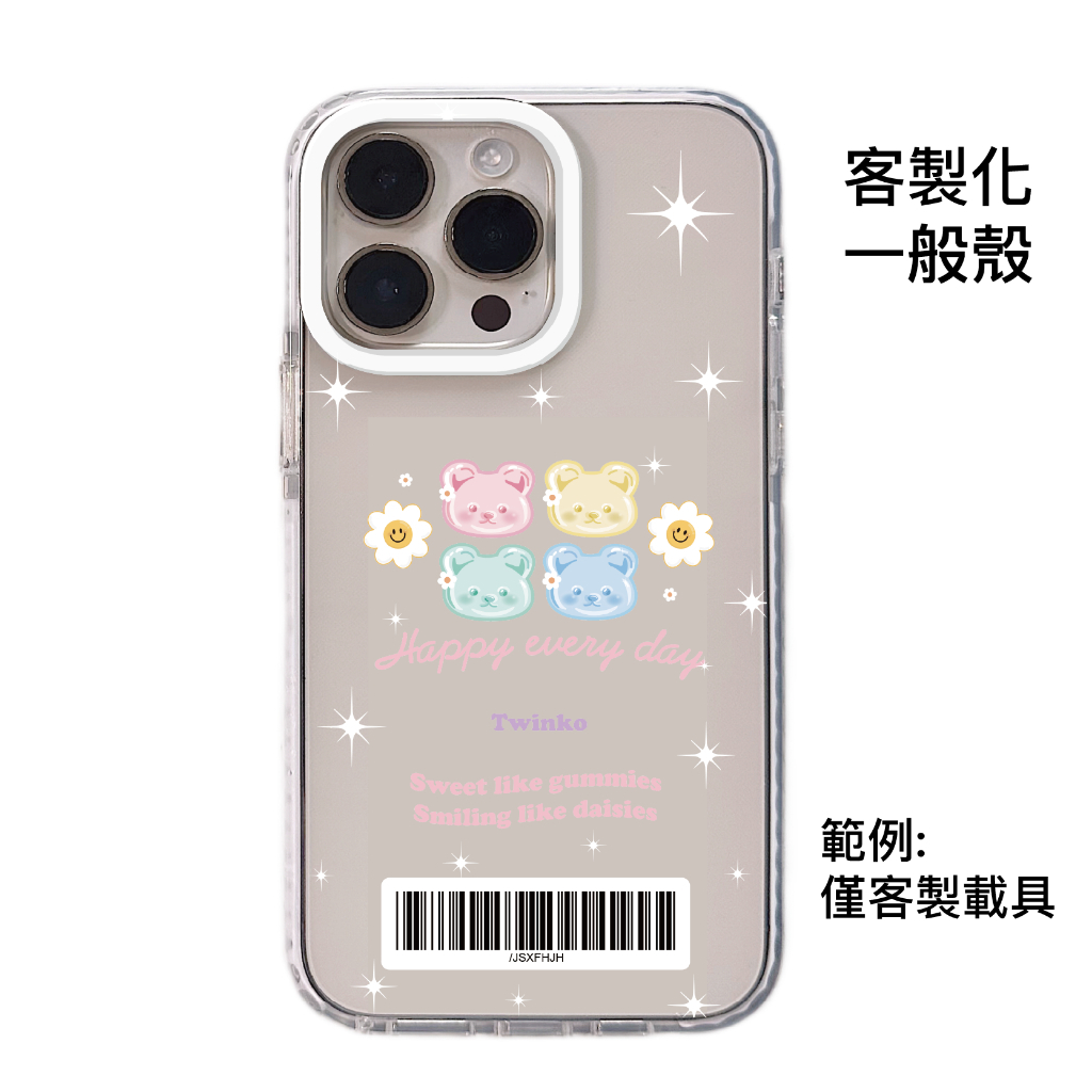 客製化-四色糖粉小頭熊-白圈邊條一般殼