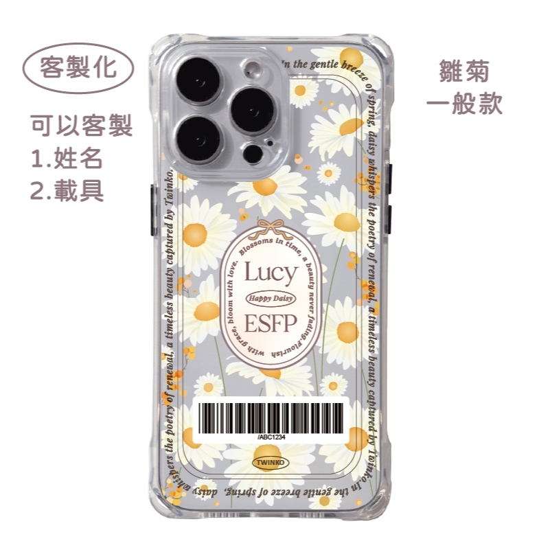 客製化-雛菊-四角開孔一般款