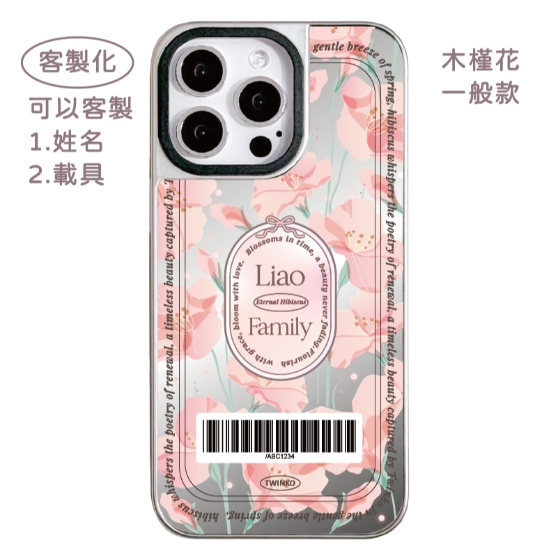 客製化-木槿花-銀邊鏡面一般殼