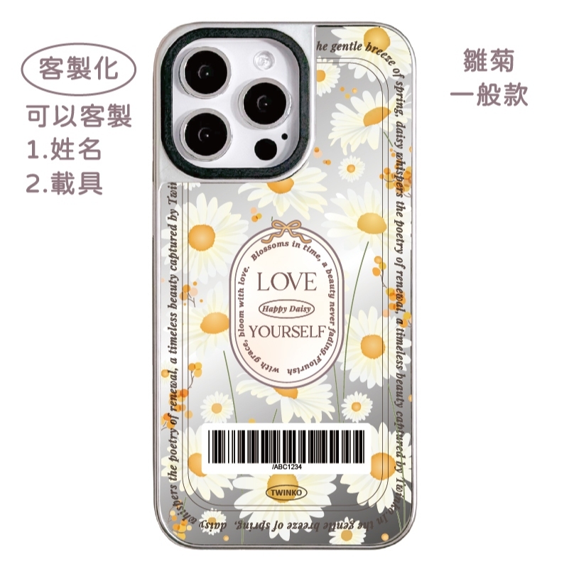 客製化-雛菊-銀邊鏡面一般殼