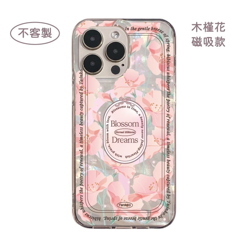 不客製-木槿花-IMD貝殼磁吸殼