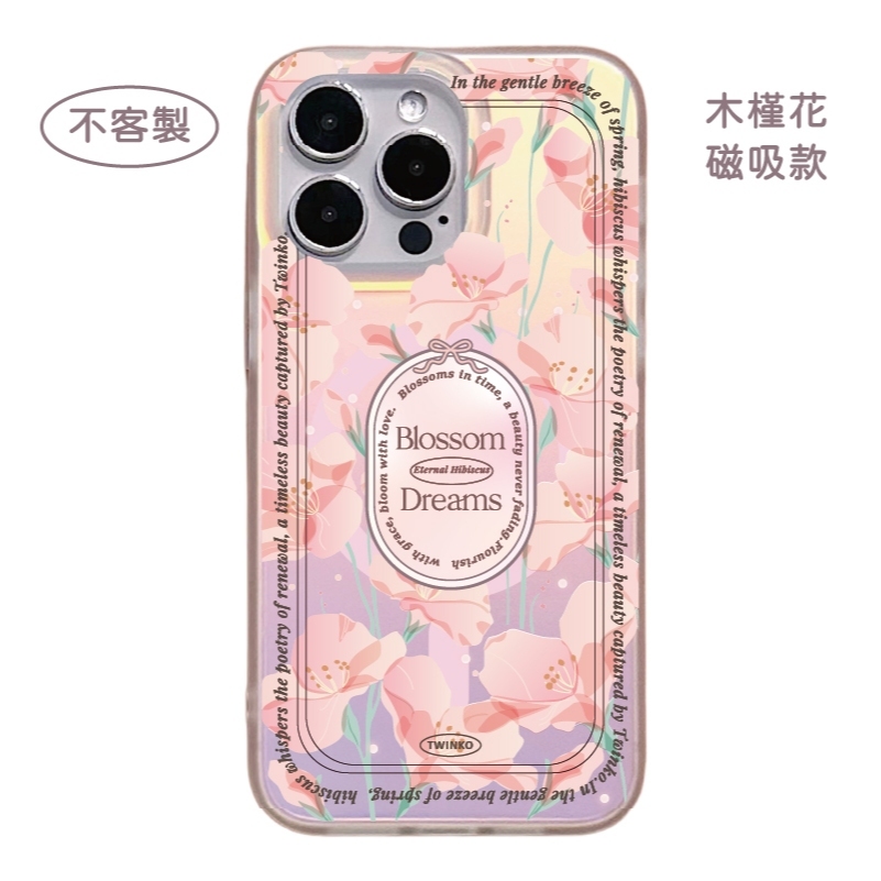 不客製-木槿花-IMD炫彩磁吸款