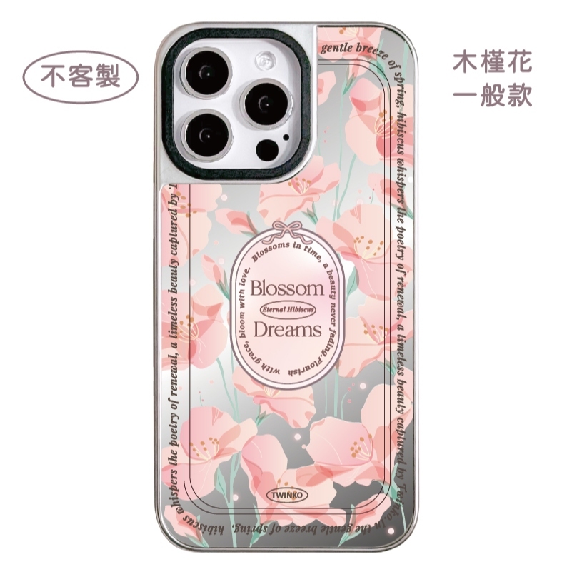 不客製-木槿花-銀邊鏡面一般殼