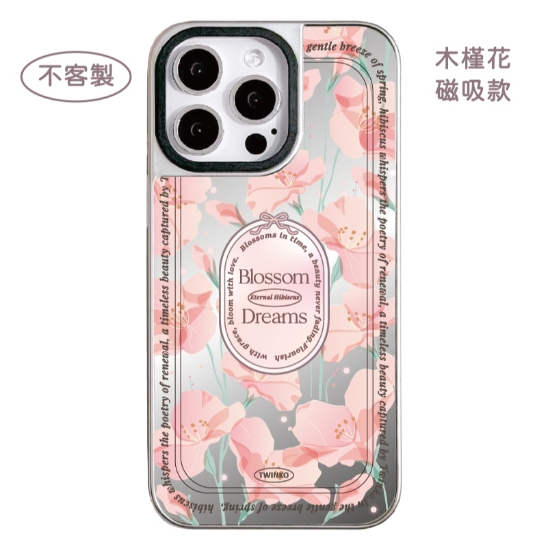 不客製-木槿花-銀邊鏡面磁吸款