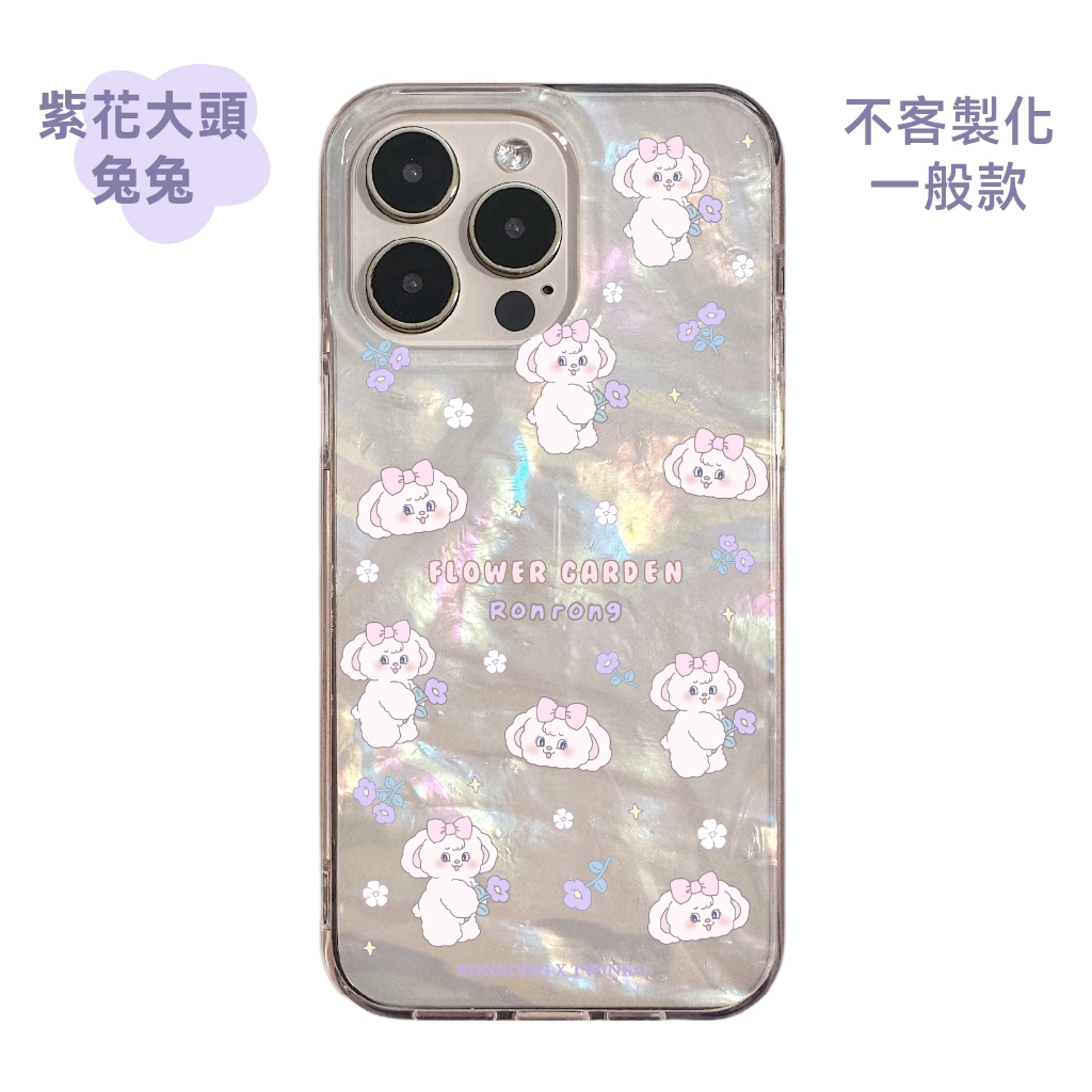 不客製-紫花大頭兔兔-IMD貝殼一般