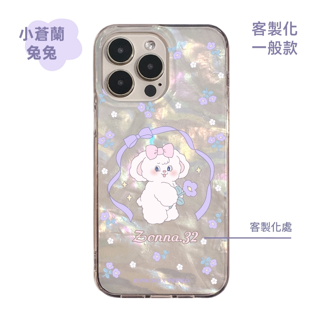 客製化-小蒼蘭兔兔-IMD貝殼一般