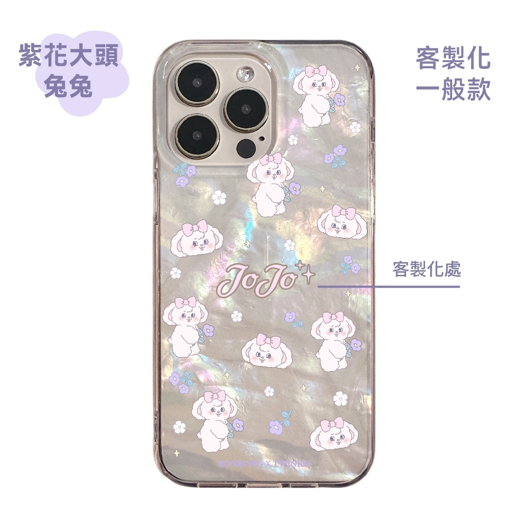 客製化-紫花大頭兔兔-IMD貝殼一般