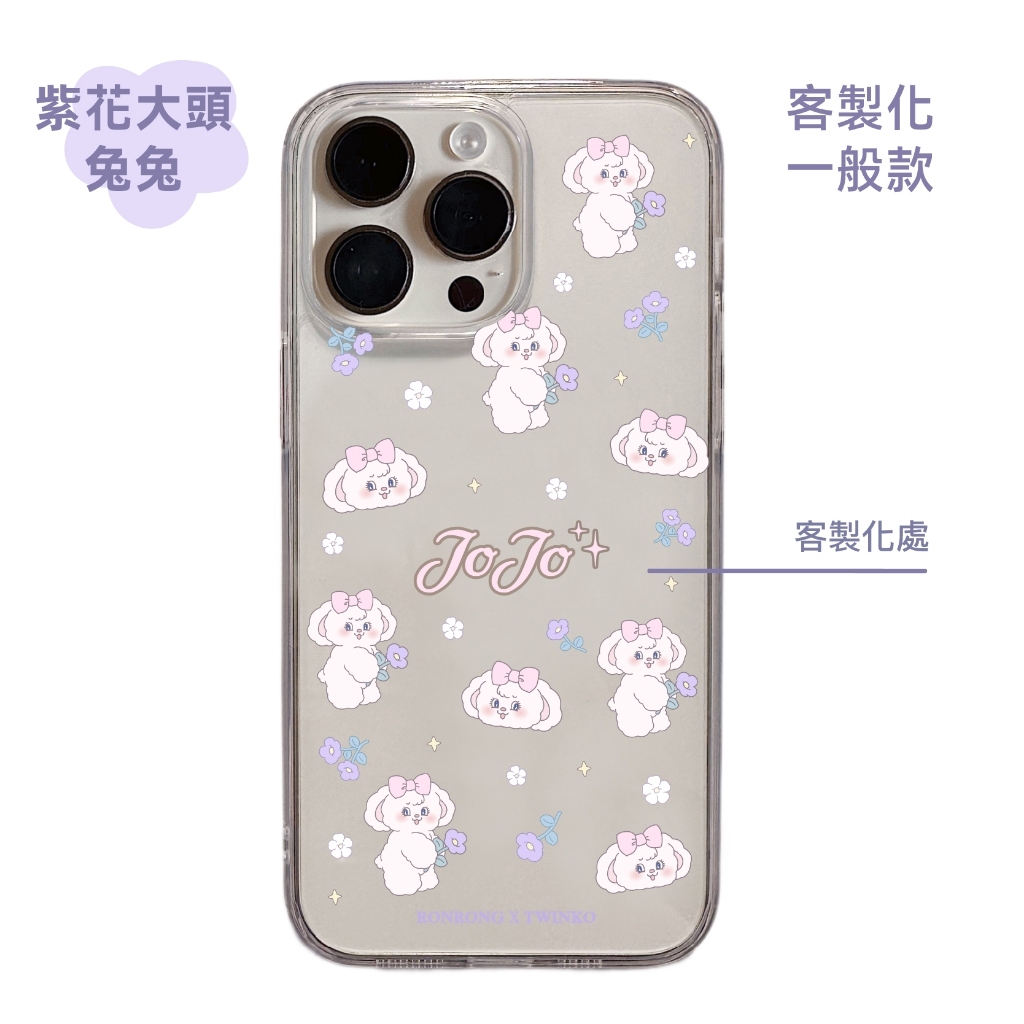 客製化-紫花大頭兔兔-IMD透明一般