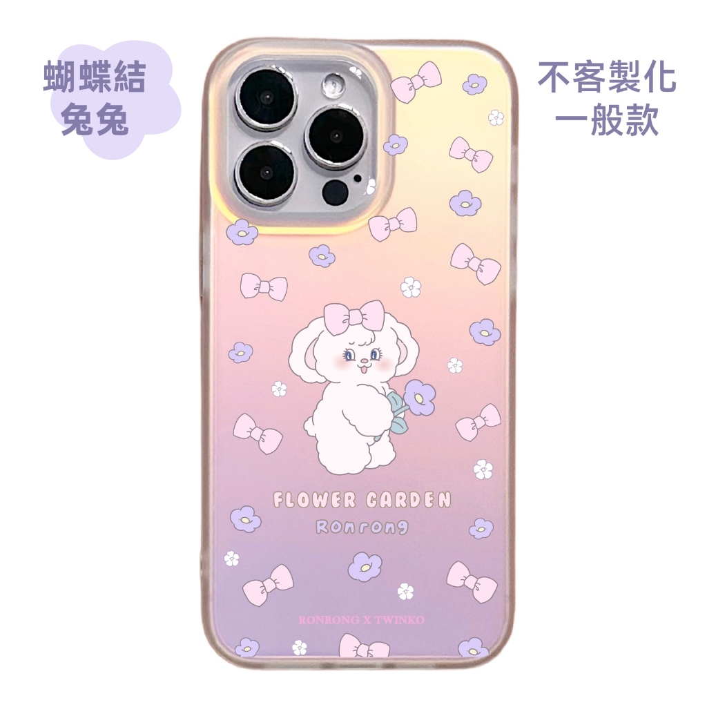 不客製-蝴蝶結兔兔-霧面炫彩一般殼