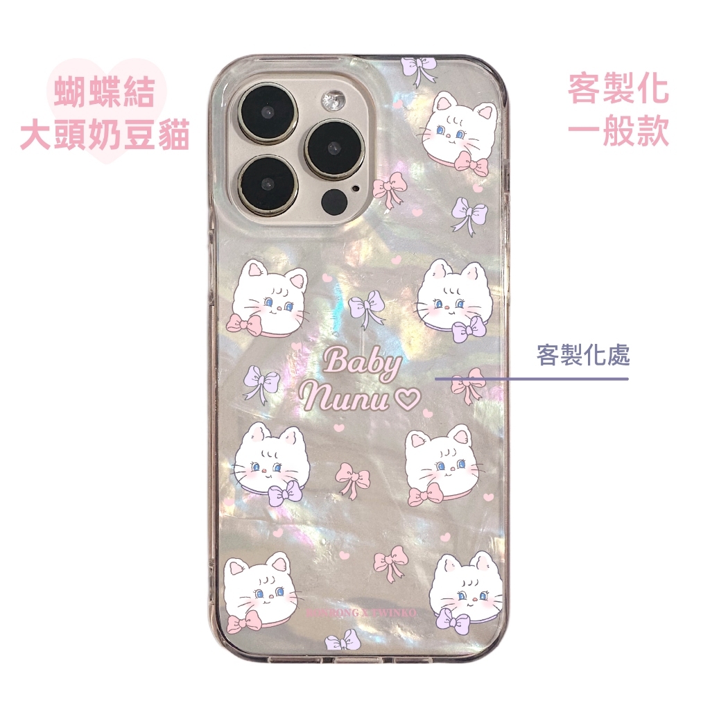 客製化-蝴蝶結大頭貓-IMD貝殼一般