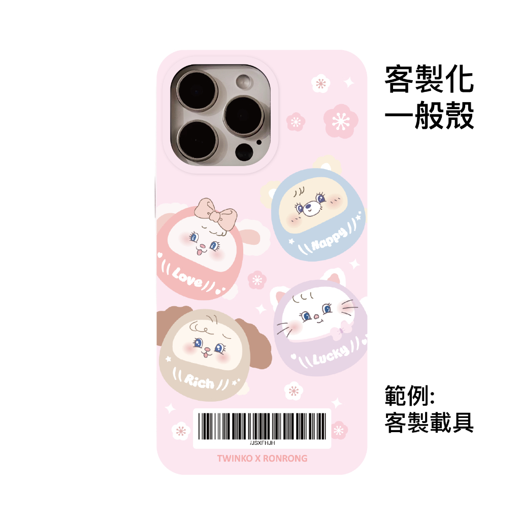 客製化-開運兔茸茸四隻達摩-IMD一般殼
