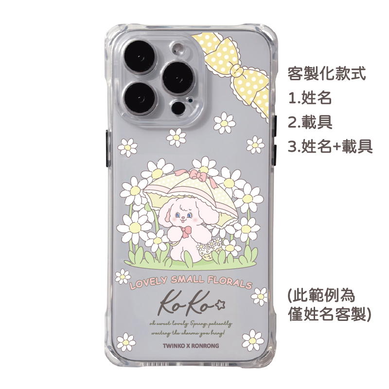 客製化-陽傘小雛菊-四角開孔一般款