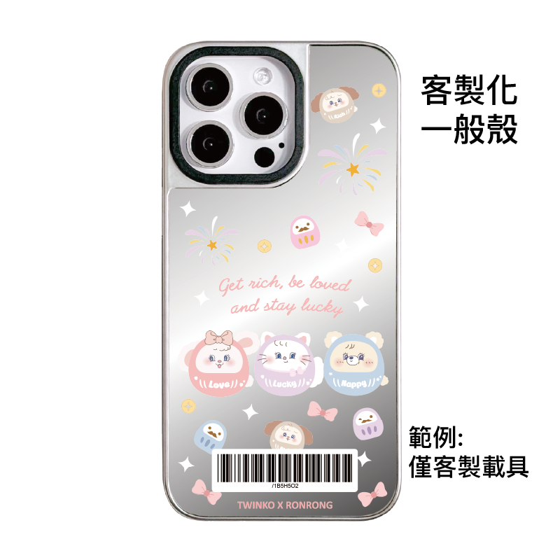 客製化-好運兔茸達摩三寶-銀邊鏡面一般殼