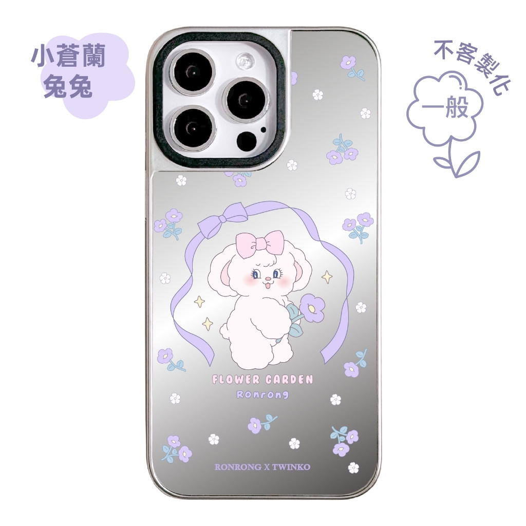 不客製-小蒼蘭兔兔-銀邊鏡面一般殼