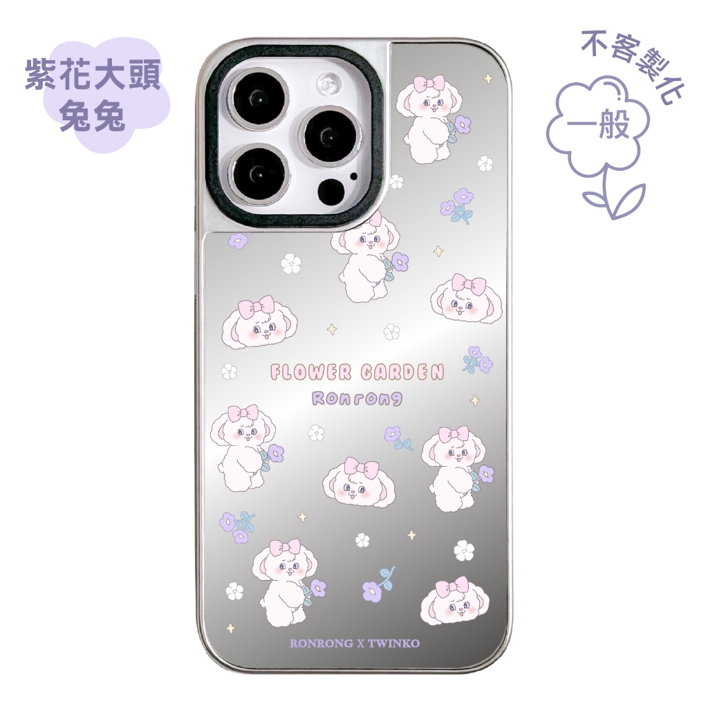 不客製-紫花大頭兔兔-銀邊鏡面一般殼