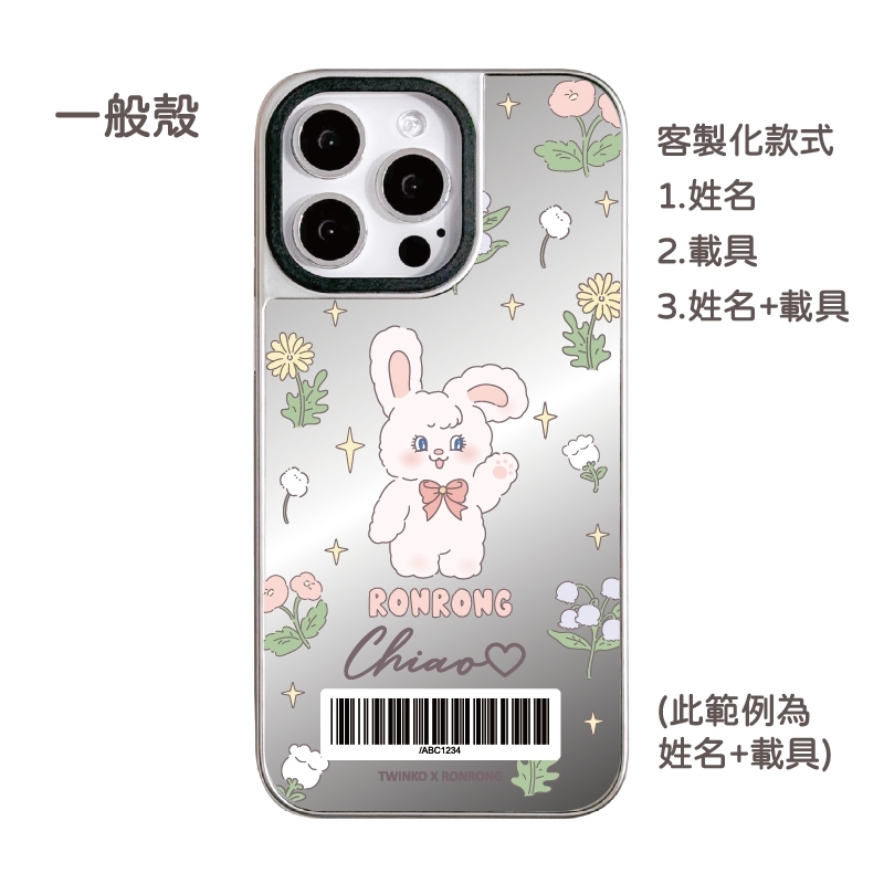 客製化-招手兔茸茸-銀邊鏡面一般殼