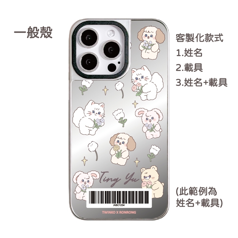 客製化-滿版小夥伴-銀邊鏡面一般殼
