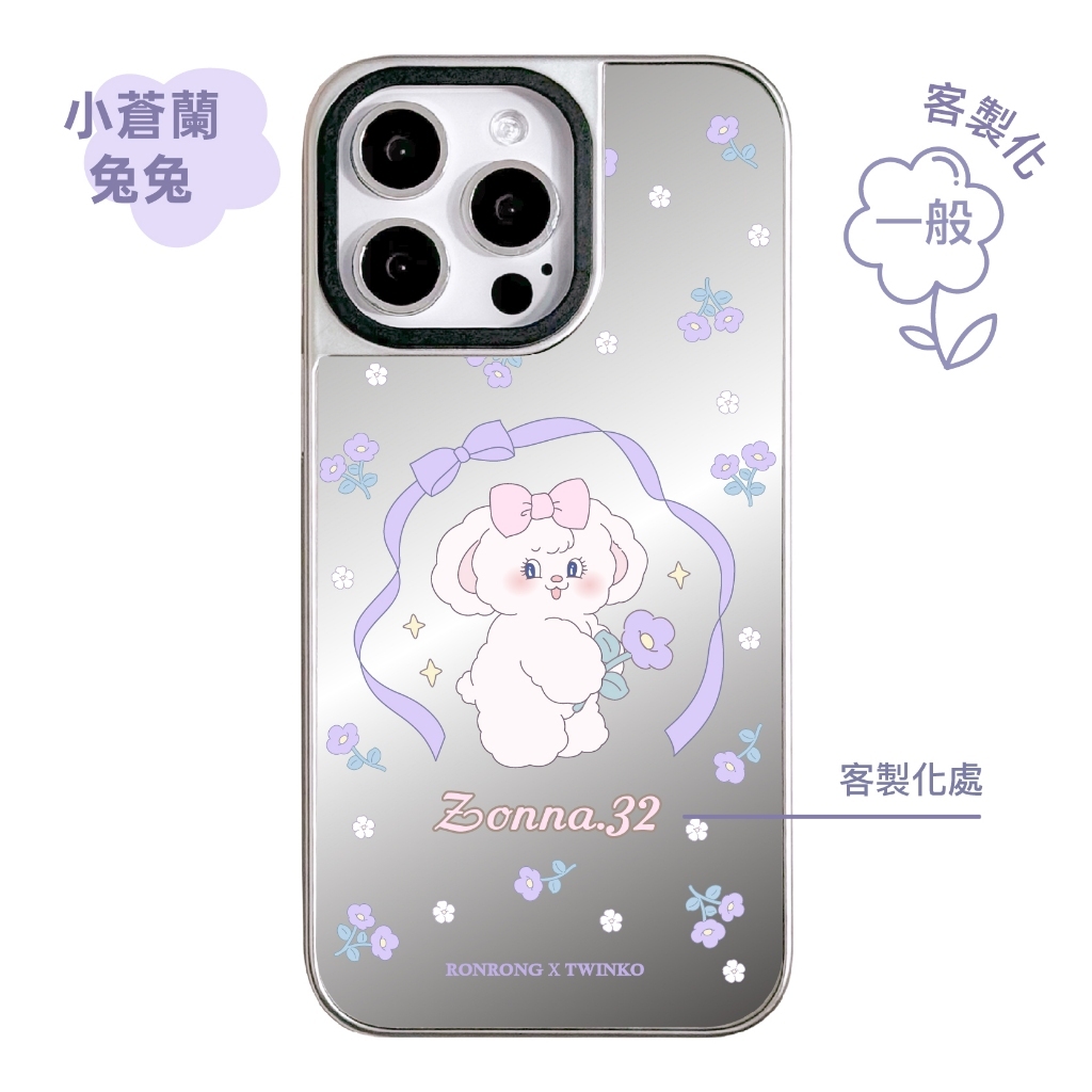 客製化-小蒼蘭兔兔-銀邊鏡面一般殼