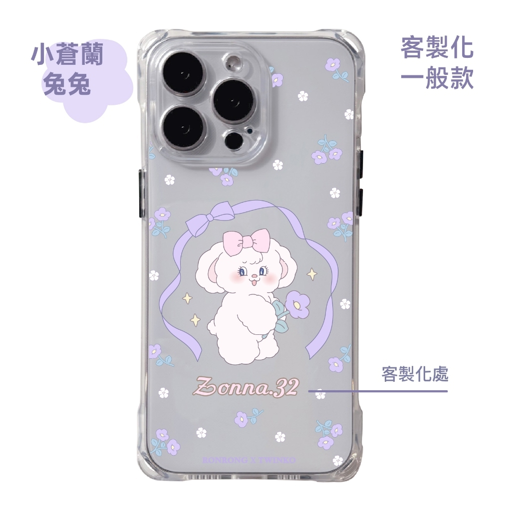 客製化-小蒼蘭兔兔-四角開孔一般款