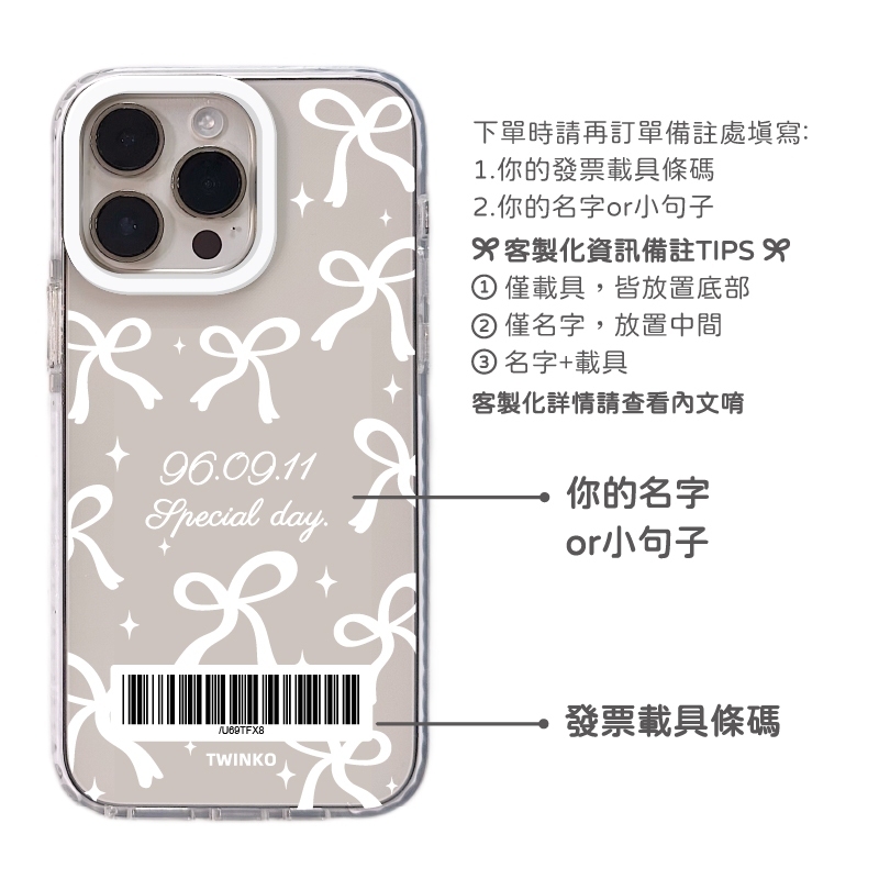 客製化-白蝴蝶結-白圈白邊條一般殼