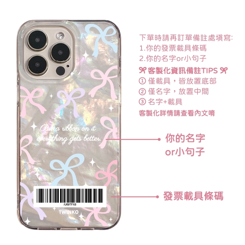 客製化-彩色蝴蝶結-貝殼殼一般殼