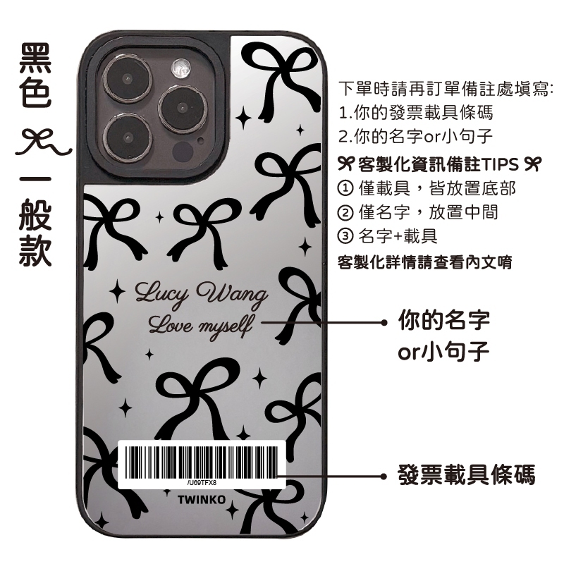 客製化-黑蝴蝶結-黑邊鏡面一般殼