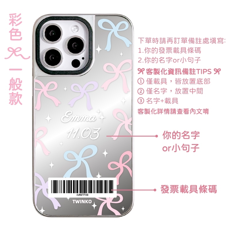 客製化-彩色蝴蝶結-銀邊鏡面一般殼