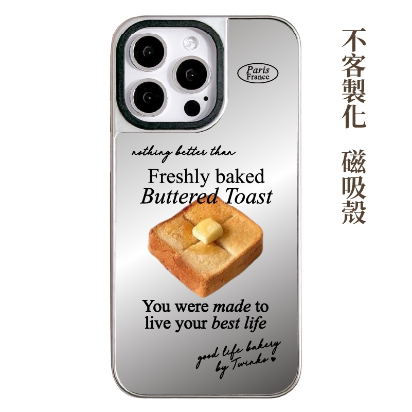 不客製化-奶油吐司-銀邊鏡面磁吸殼