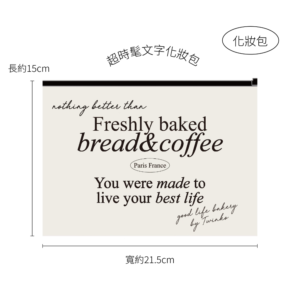 時髦文字化妝包