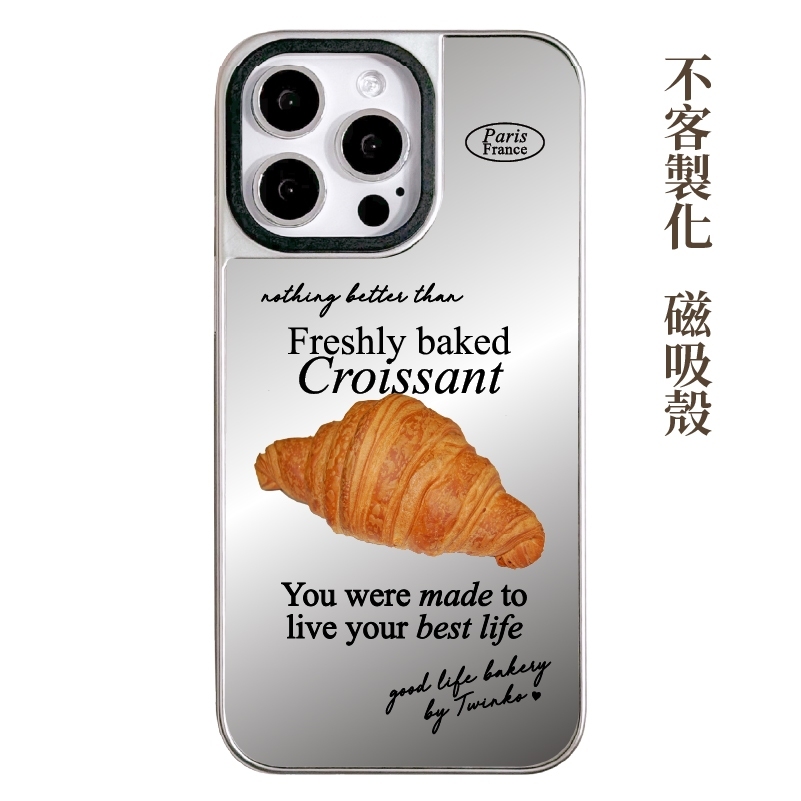 不客製-可頌-銀邊鏡面磁吸殼