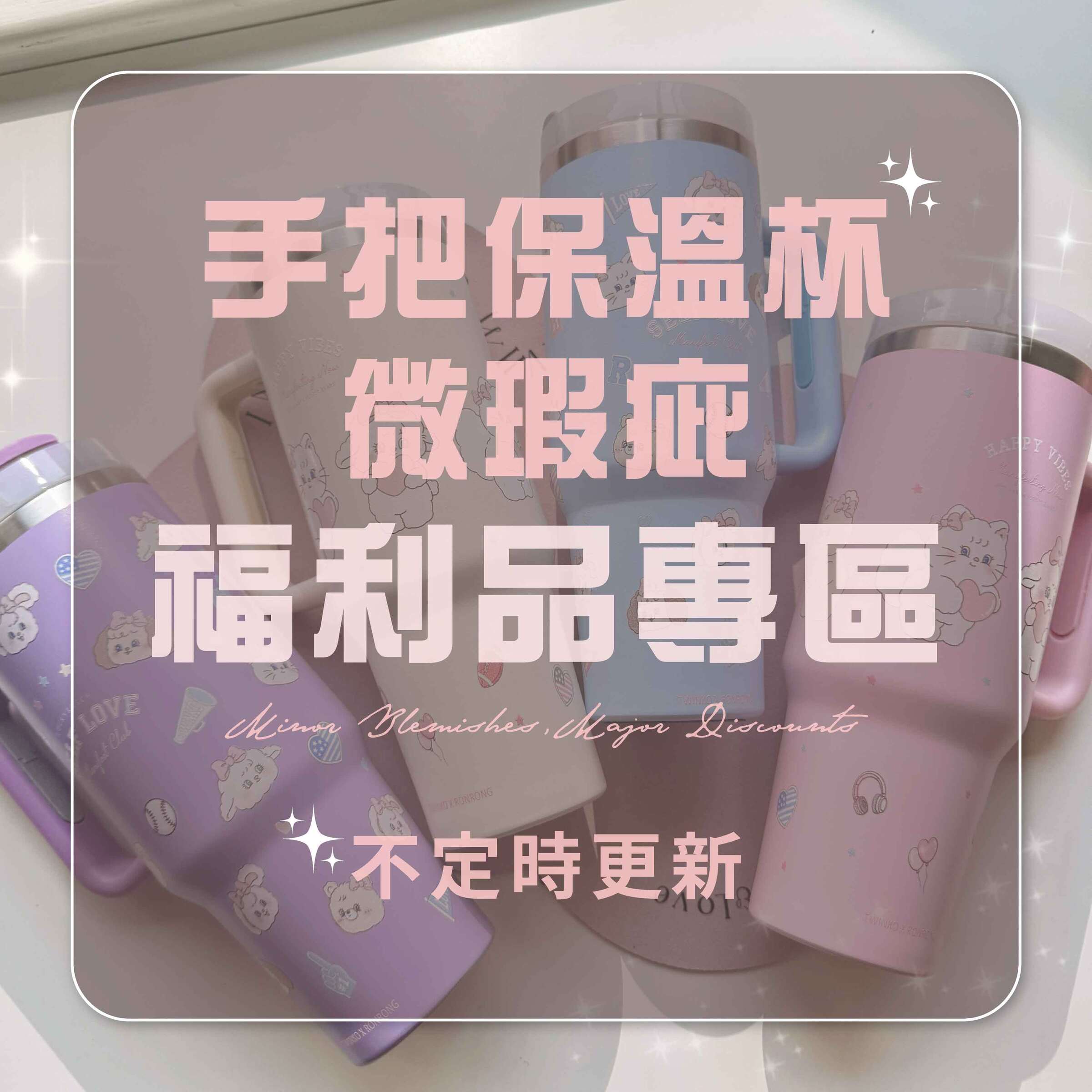 手把杯瑕疵 封面