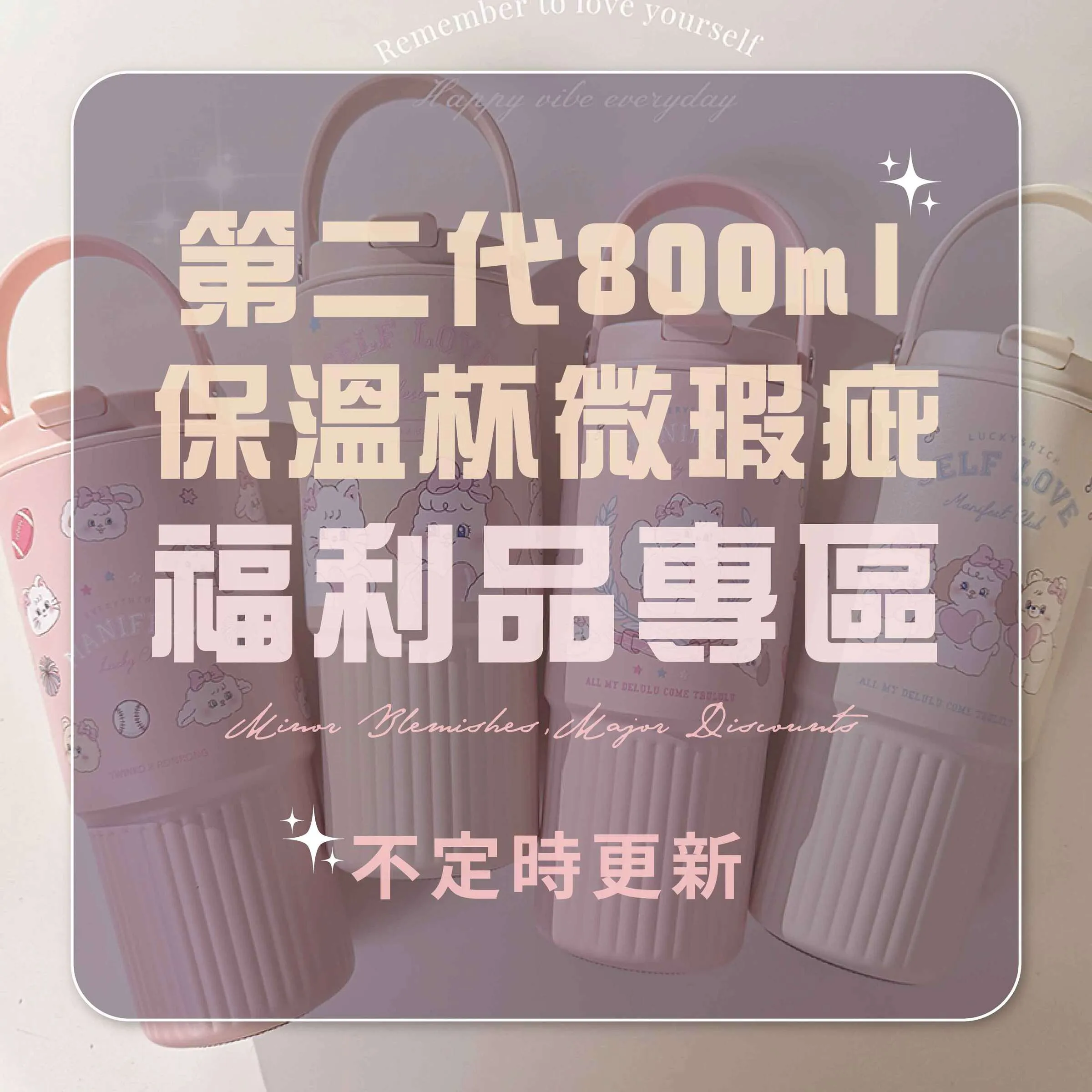 -_800ml保溫杯瑕疵封面