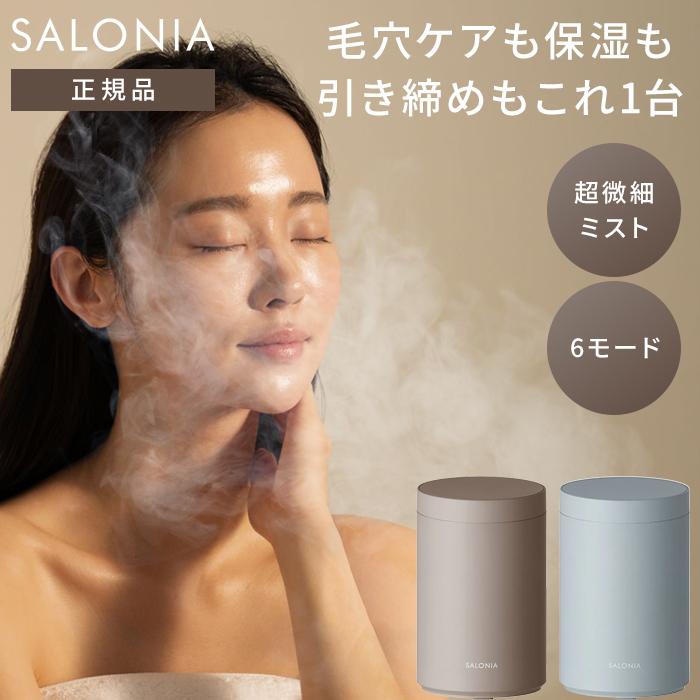 SALONIA 純淨亮採臉部蒸臉器 | 京町匠選 JAPAN SELECT