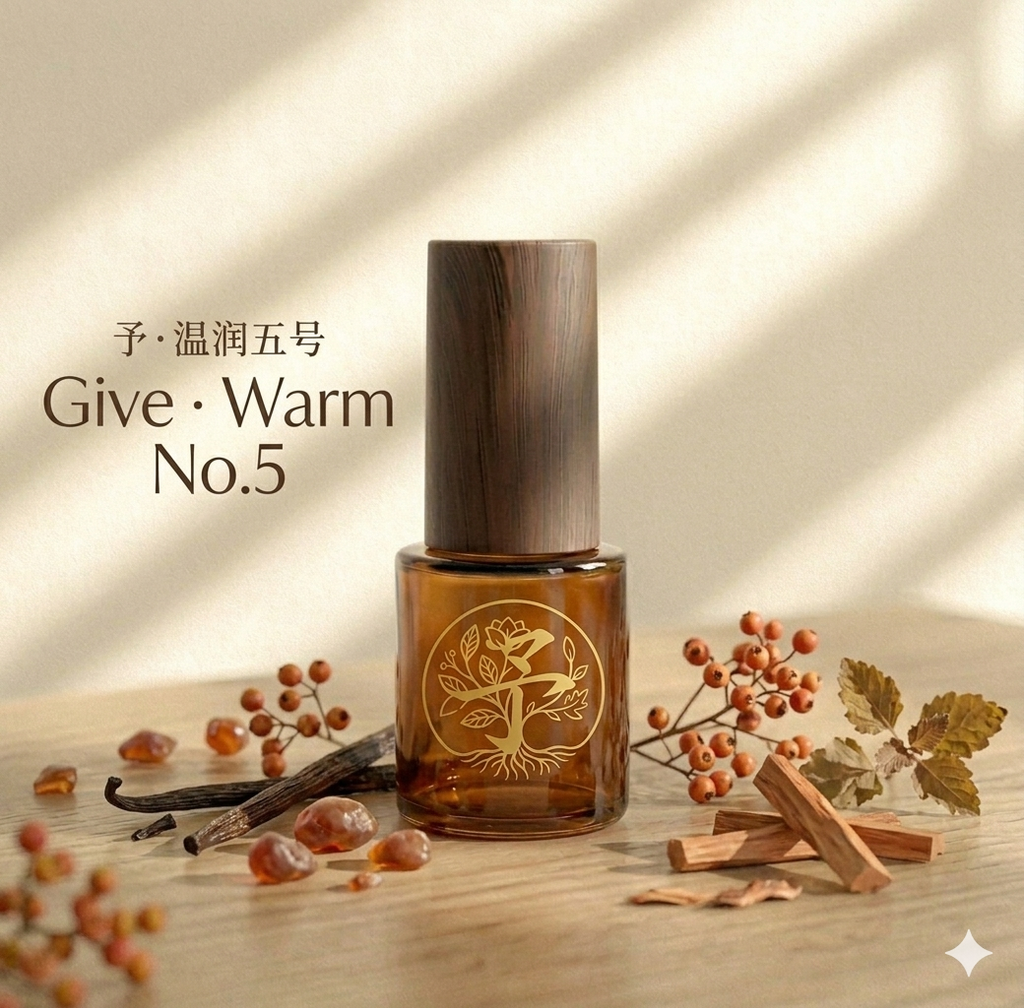 予·温润五号 | Give · Warm No.5