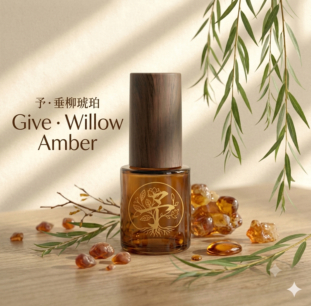 予·垂柳琥珀 | Give · Willow Amber