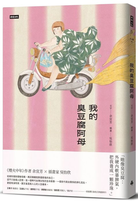 我的臭豆腐阿母