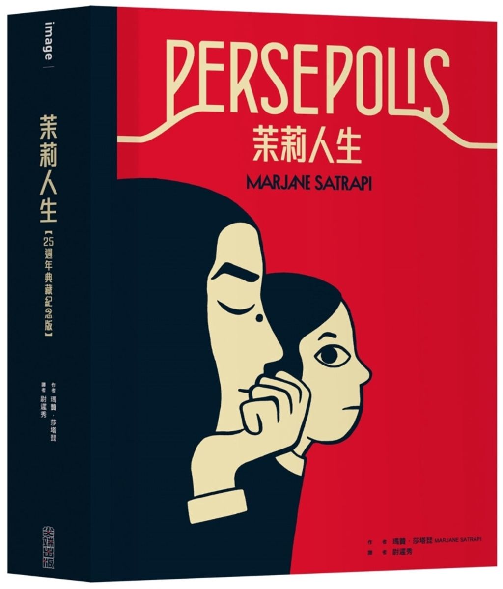 茉莉人生（25週年典藏紀念版）