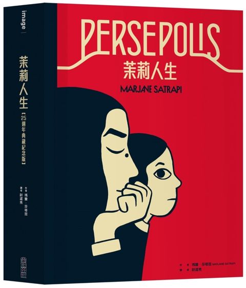 茉莉人生（25週年典藏紀念版）