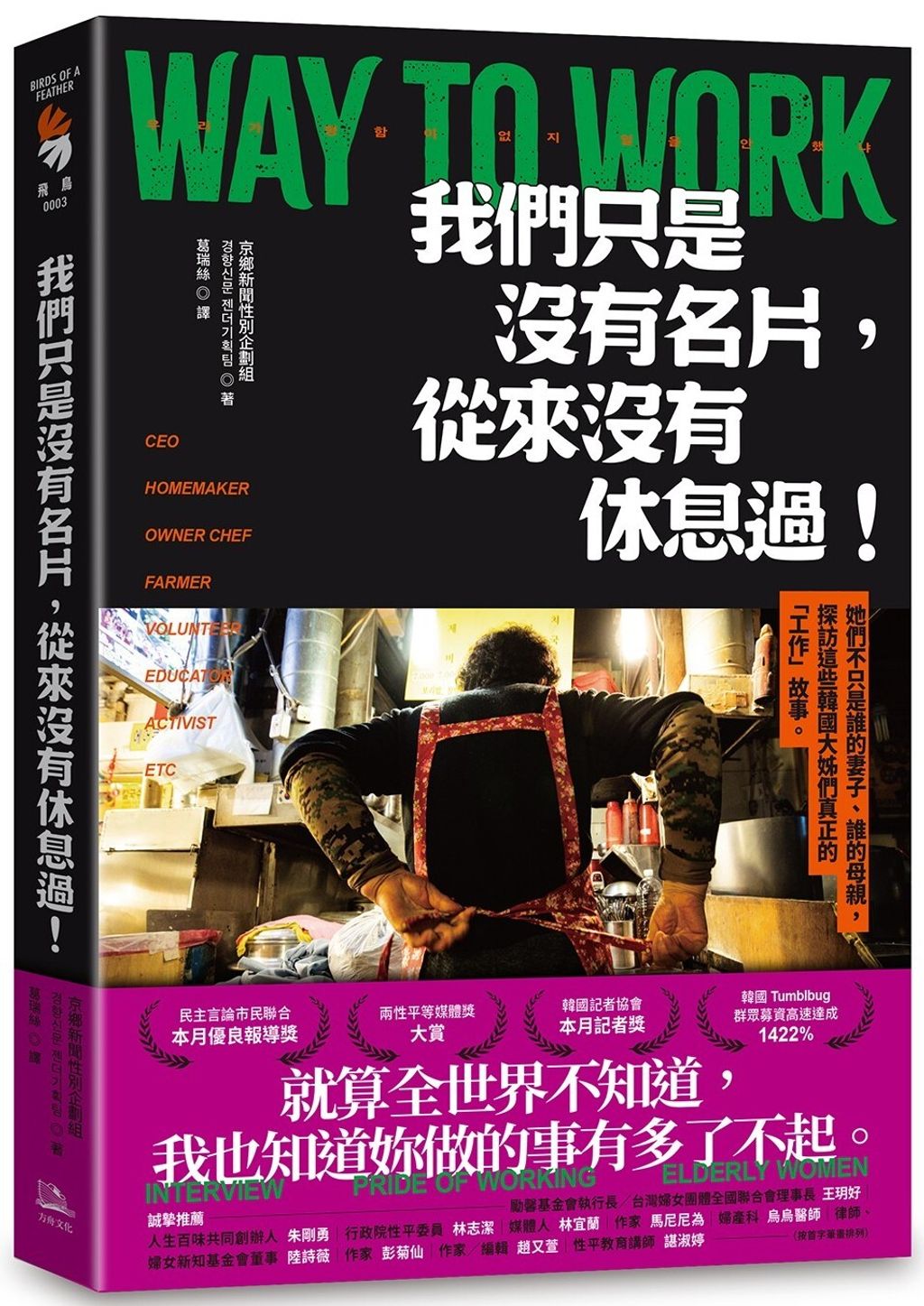 我們只是沒有名片，從來沒有休息過