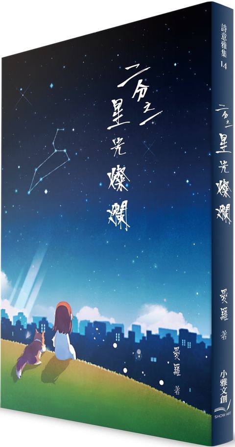 二分之一星光燦爛